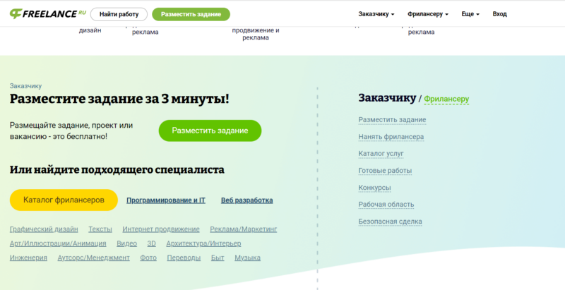 скриншот с freelance.ru