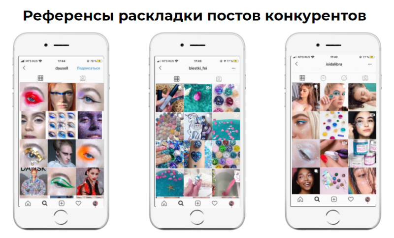 референсы для Instagram (организация признана экстремистской и запрещена на территории России)