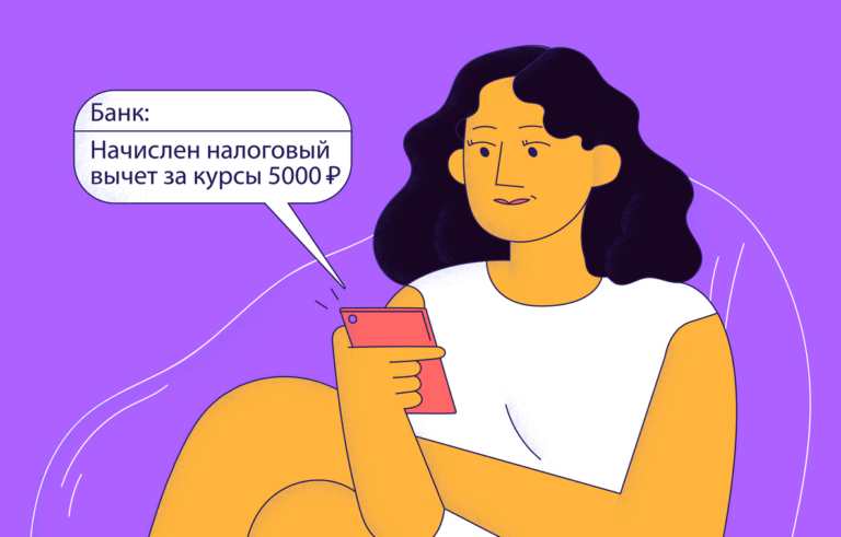 Как получить налоговый вычет за онлайн-образование