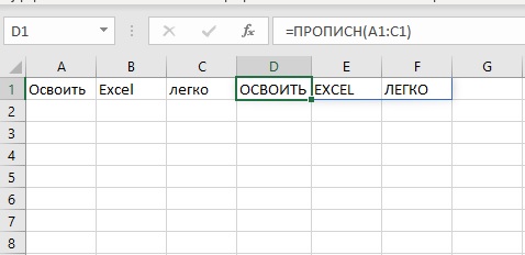 Как изменить регистр текста в Excel