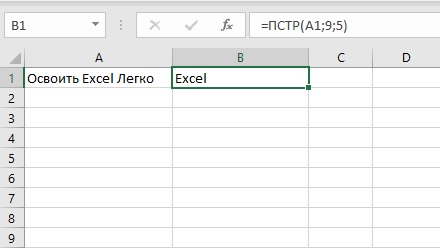 Как использовать функцию ПСТР в Excel