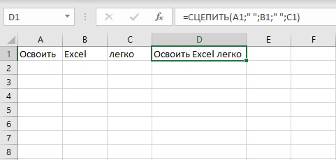 Как сцепить ячейки в Excel