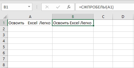 Как удалить двойные пробелы в Excel