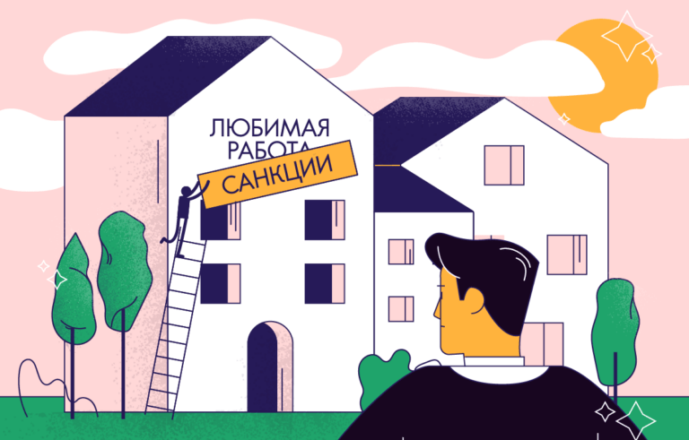 Потерял работу из-за санкций