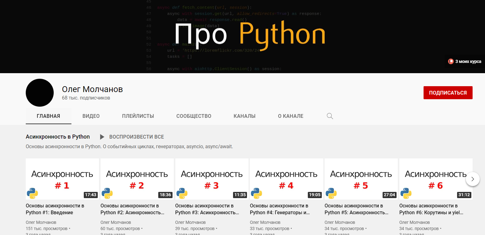 Канал о программировании на Python и создании сайтов