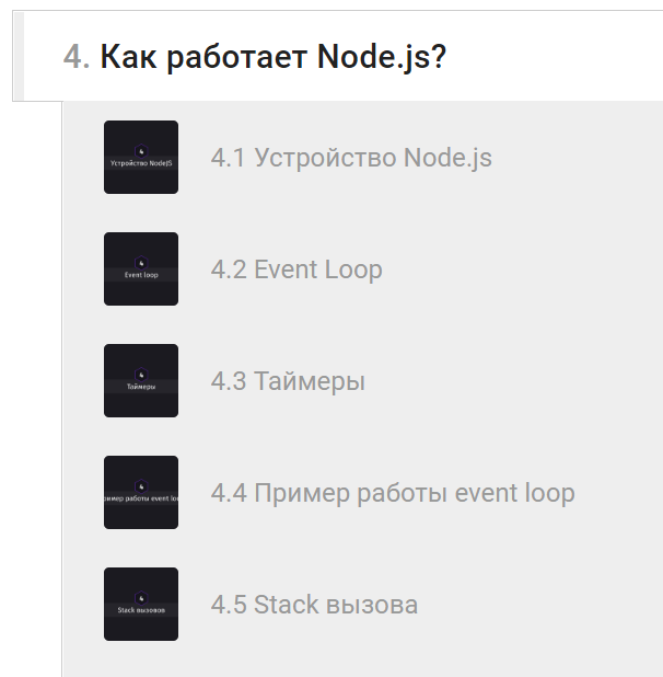 Как работает Node.js