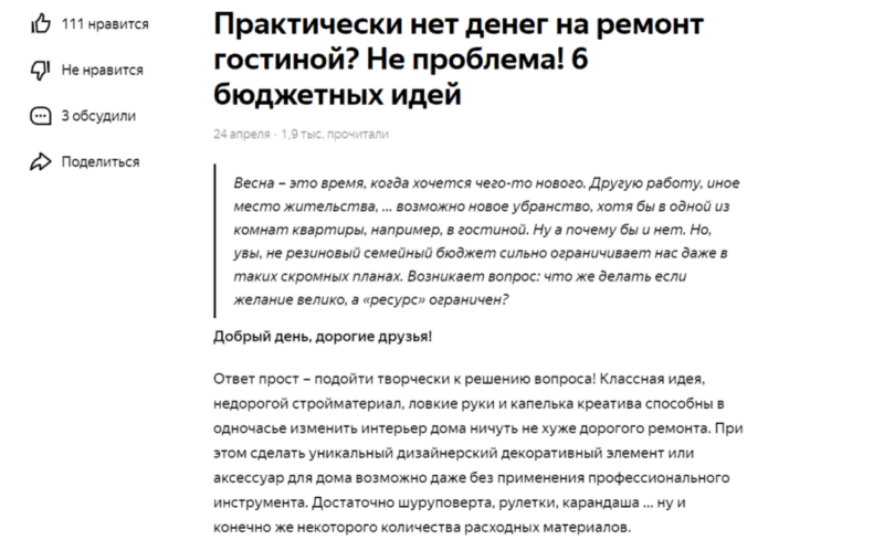Продвижение статьи в Яндекс Дзен