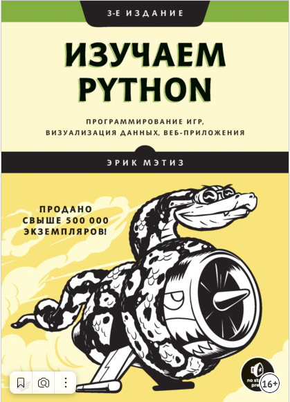 Книга о том, как работать с третьей версией Python