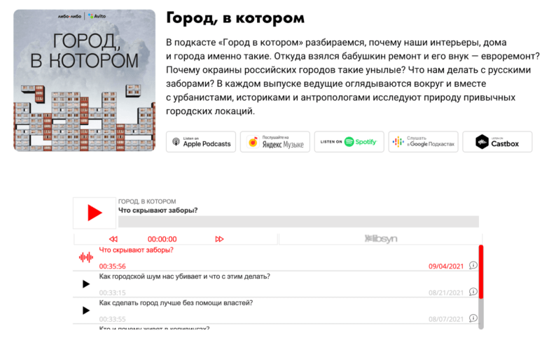 Пример подкаста