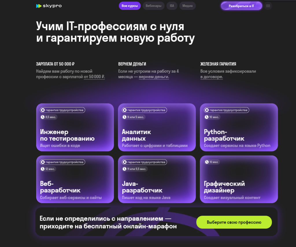 Skypro курсы. Skypro сертификат. Skypro реклама. Skypro.