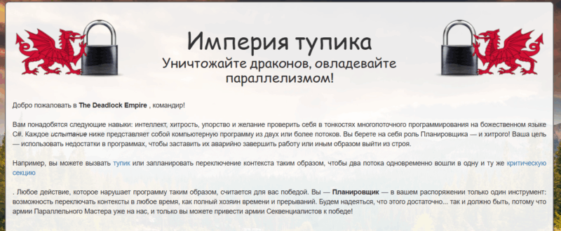 Империя тупика