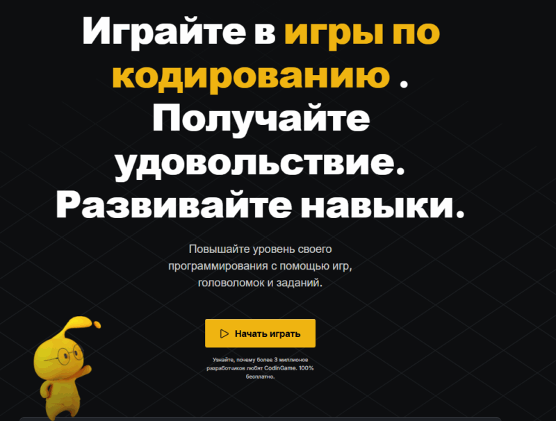 играйте в игры по кодированию