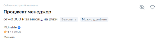 Проджект менеджер от 40 000