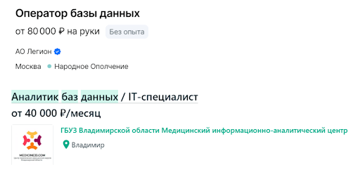оператор базы данных - от 80 000 руб аналитик баз данных/IT-специалист от 40 000 рублей