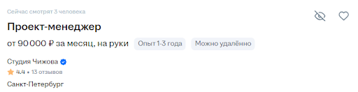 Проект-менеджер от 90 000