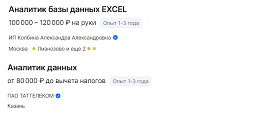 Аналитик базы данных EXCEL - 100 000-120 000 руб/мес Аналитик данных - от 80 000 руб/мес