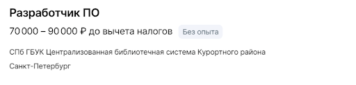 Разработчик ПО 70 000 - 90 000 руб/мес