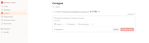 списки задач на сегодня