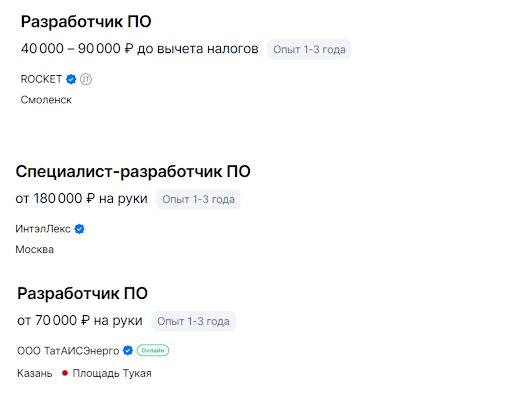 Разработчик ПО - 40 000 - 90 000 руб/мес
Специалист-разработчик ПО 180 000 руб/мес
Разработчик ПО - 70 000 руб/мес