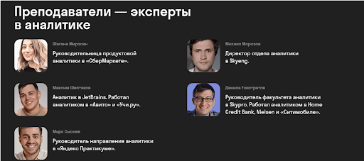 преподаватели - эксперты в аналитике