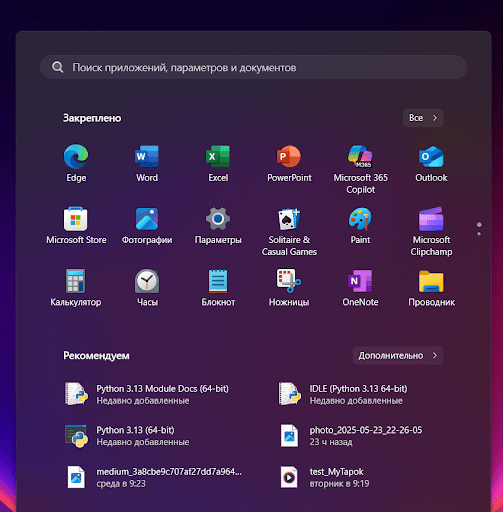 панель пуска