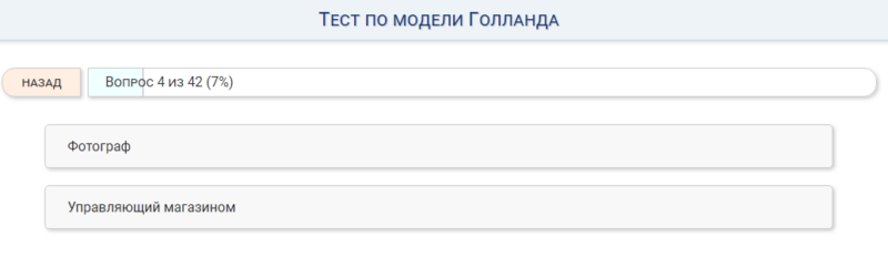 Тест по модели Голланда