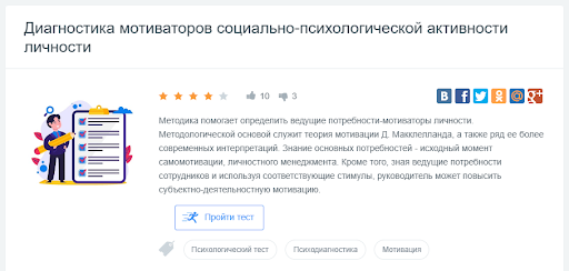диагностика мотиваторов социально-психологической активности личности