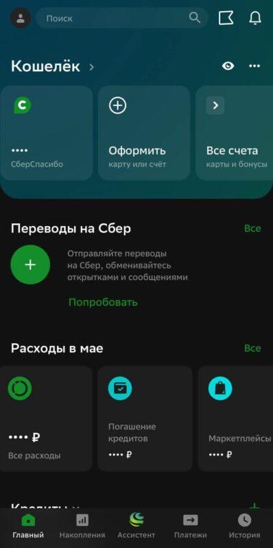 Сбербанк Онлайн