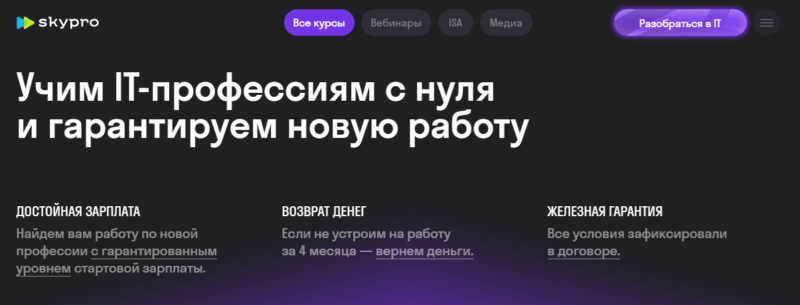 баннер скайпро