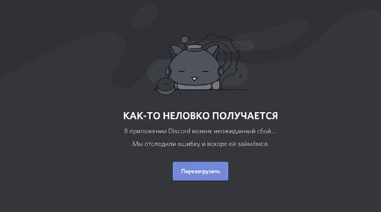 дискорд