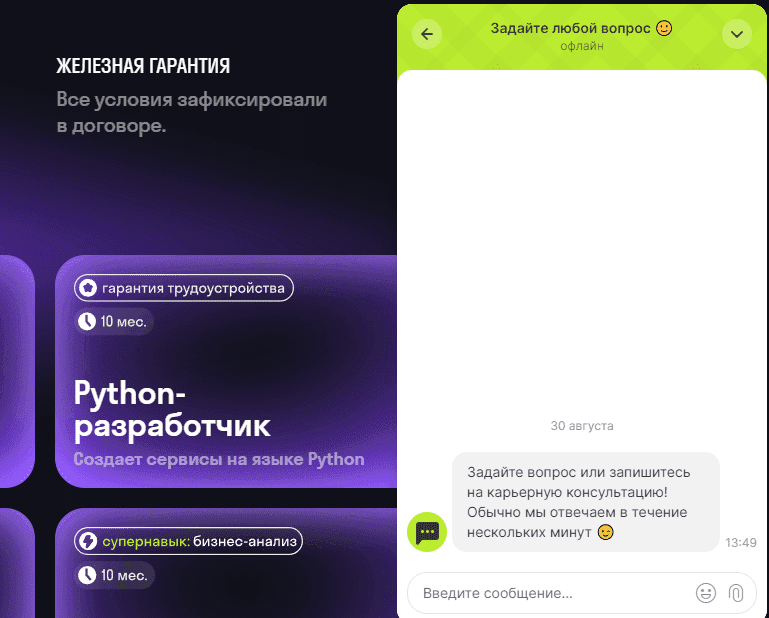 окно с ответом чат-бота