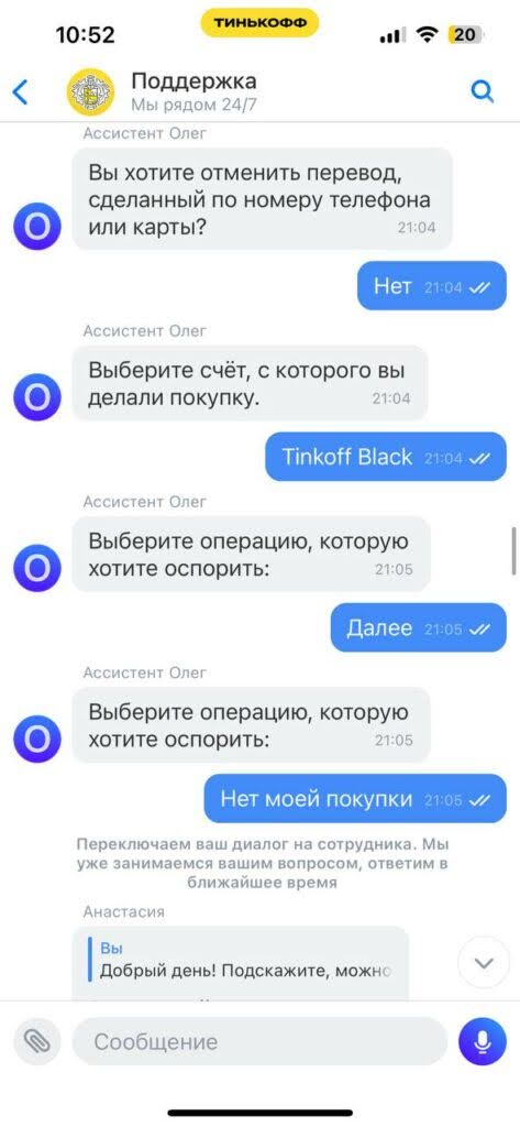 поддержка Т-банка