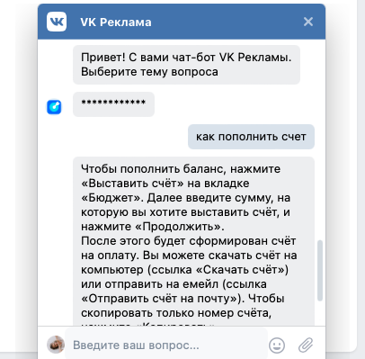 Бот ВКонтакте