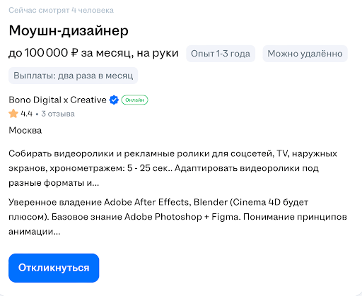 моушн-дизайнер до 100 000 р в месяц