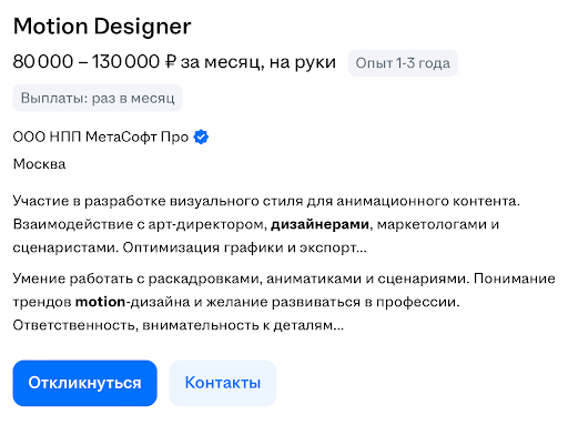 motion designer 80 000 - 130 000