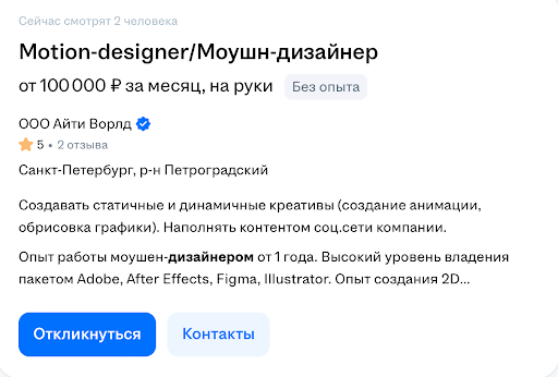 моушн-дизайнер от 100 000 р