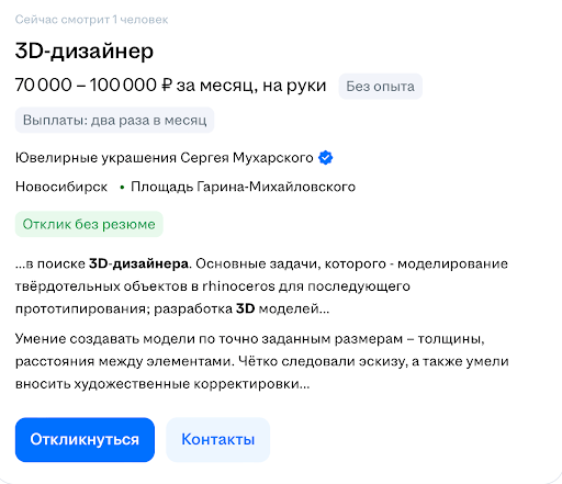 3D-дизайнер 70 000 - 100 000