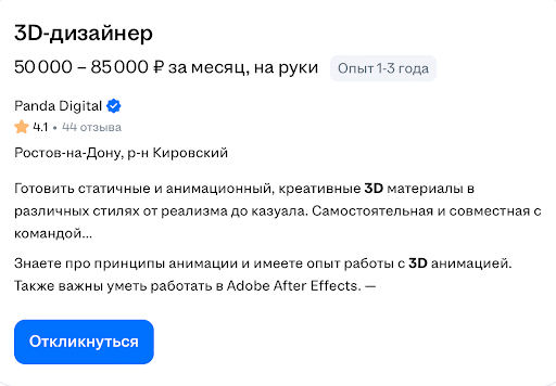 3D дизайнер 50 000 - 85 000 р