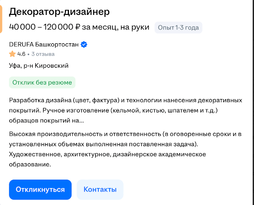 декоратор-дизайнер 40 000 - 120 000 р