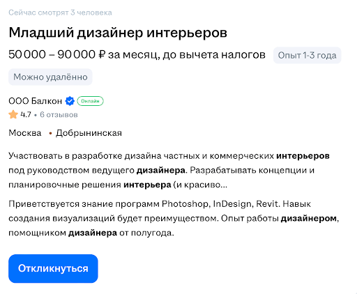 младший дизайнер интерьеров 50 000 - 90 000 р