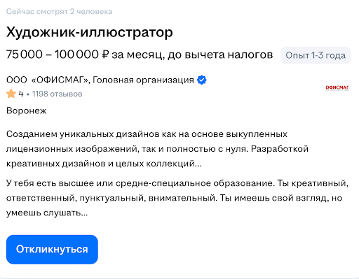 художник-иллюстратор 75000-100000 р