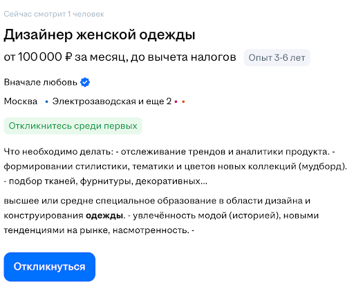 Дизайнер женской одежды от 100000 р