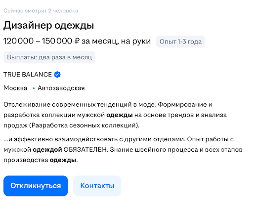 дизайнер одежды 120000-150000 р