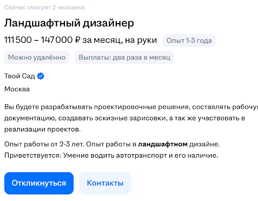 ланшафтный дизайнер 111500-147000 р