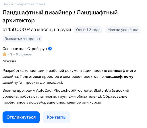 ланшафтный архитекттор от 150000 р