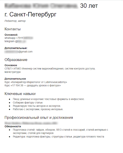 резюме