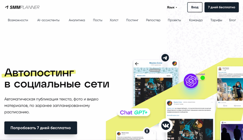 Автопостинг в социальных сети