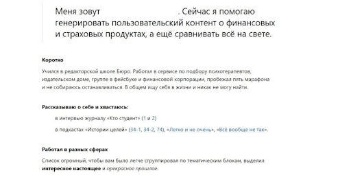 меня зовут . Сейчас я помогаю генерировать пользовательский контент о финансовых и страховых продуктах, а ещё сравнивать всё на свете.