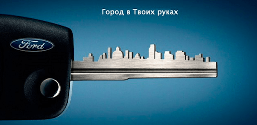 город в твоих руках