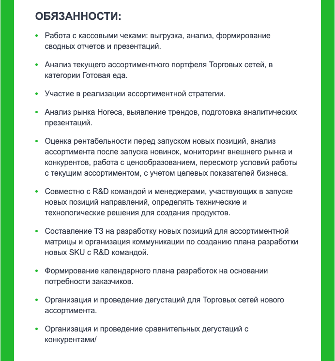 Требования к маркетологу-аналитику в крупной компании по производству готовой еды Х5 Ready Food. Источник: hh.ru
